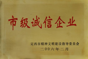 定西市誠信企業(yè)